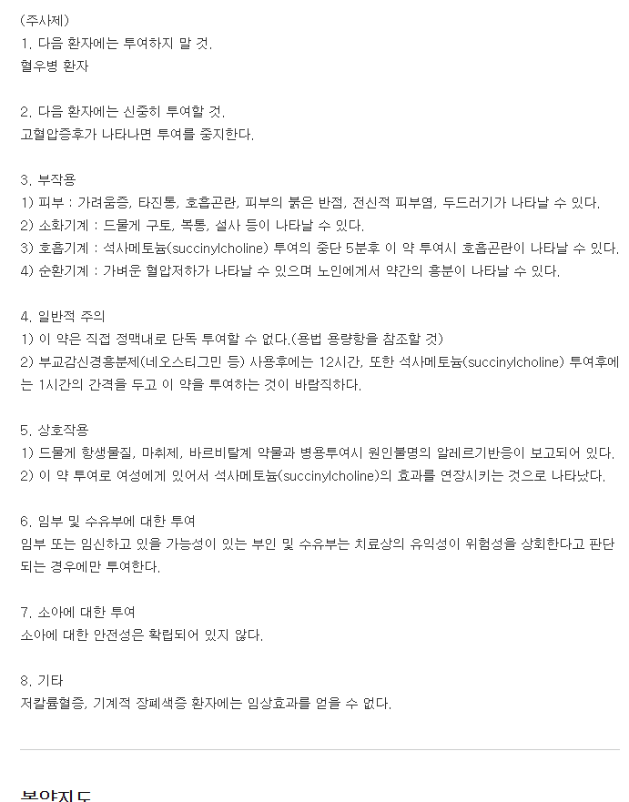 비타모주-복용-주의사항