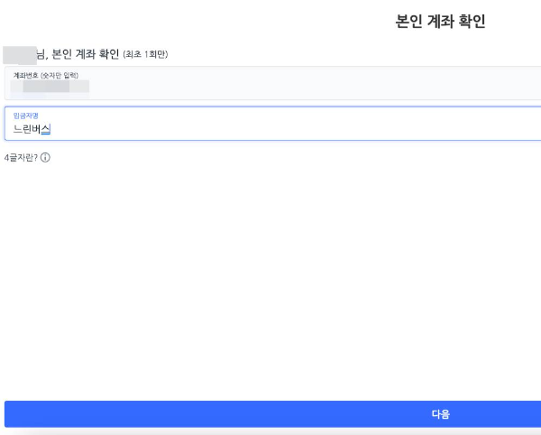 쿠팡 4글자 입력