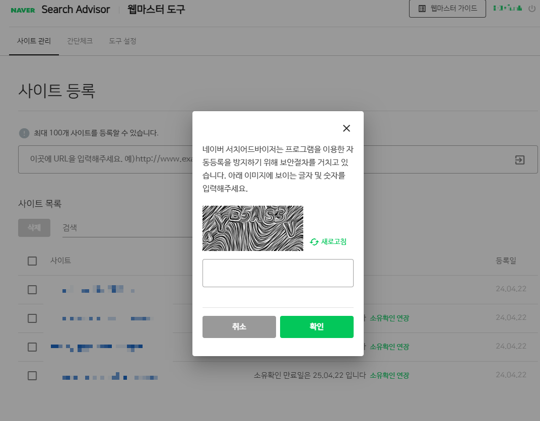 보안 문자 입력