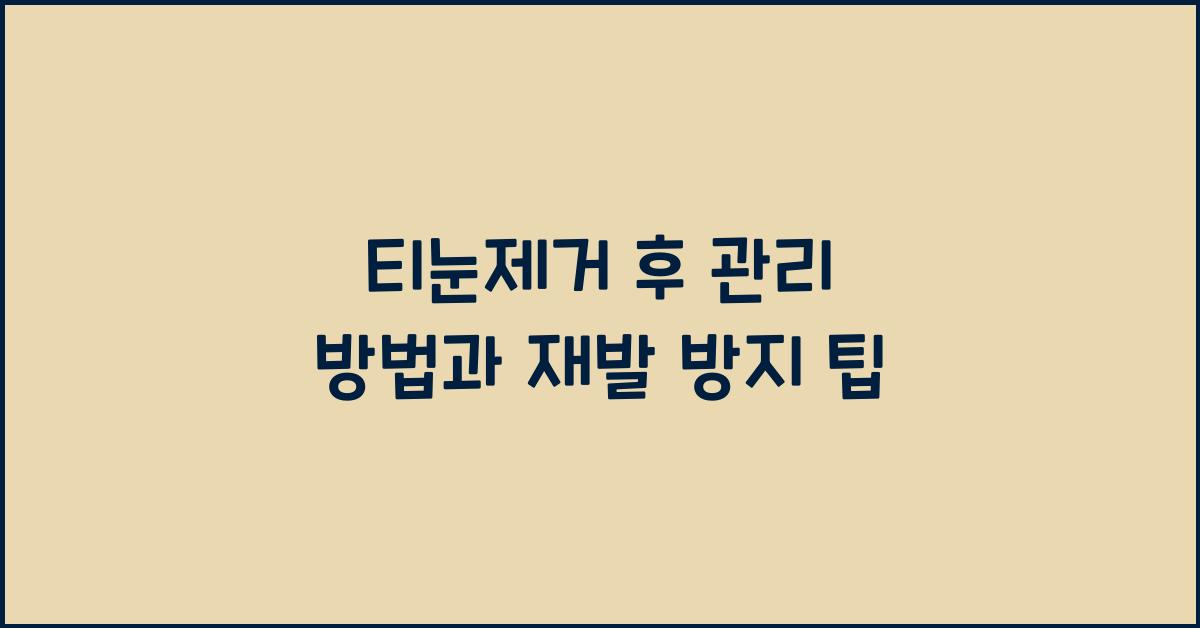 티눈제거