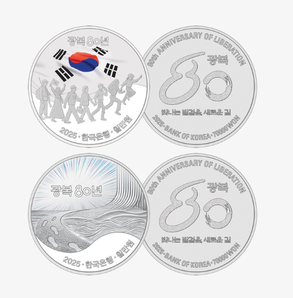 광복 80주년 기념주화 예약 접수 완벽 가이드