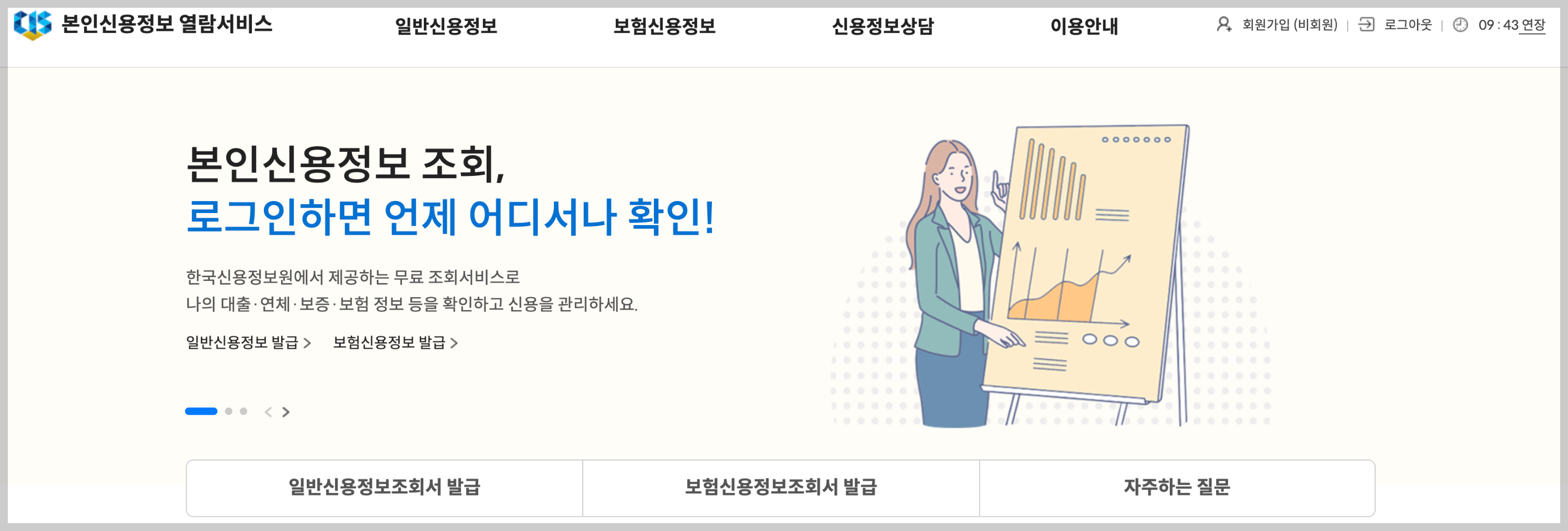 한국-신용-정보원-홈페이지-사진