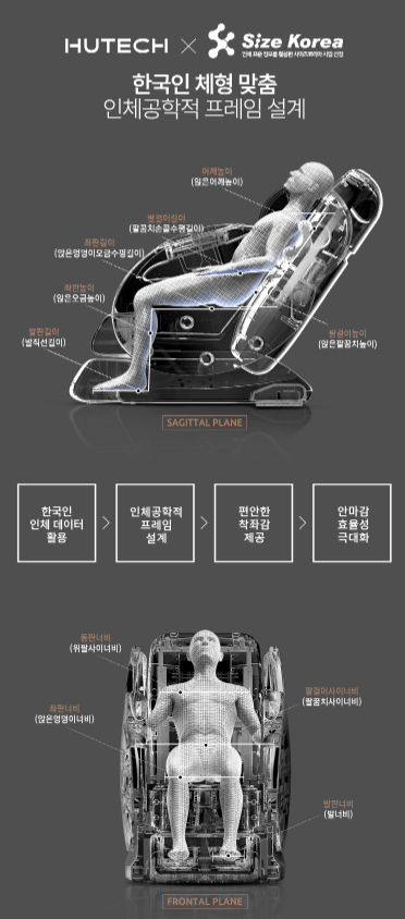 휴테크 안마의자