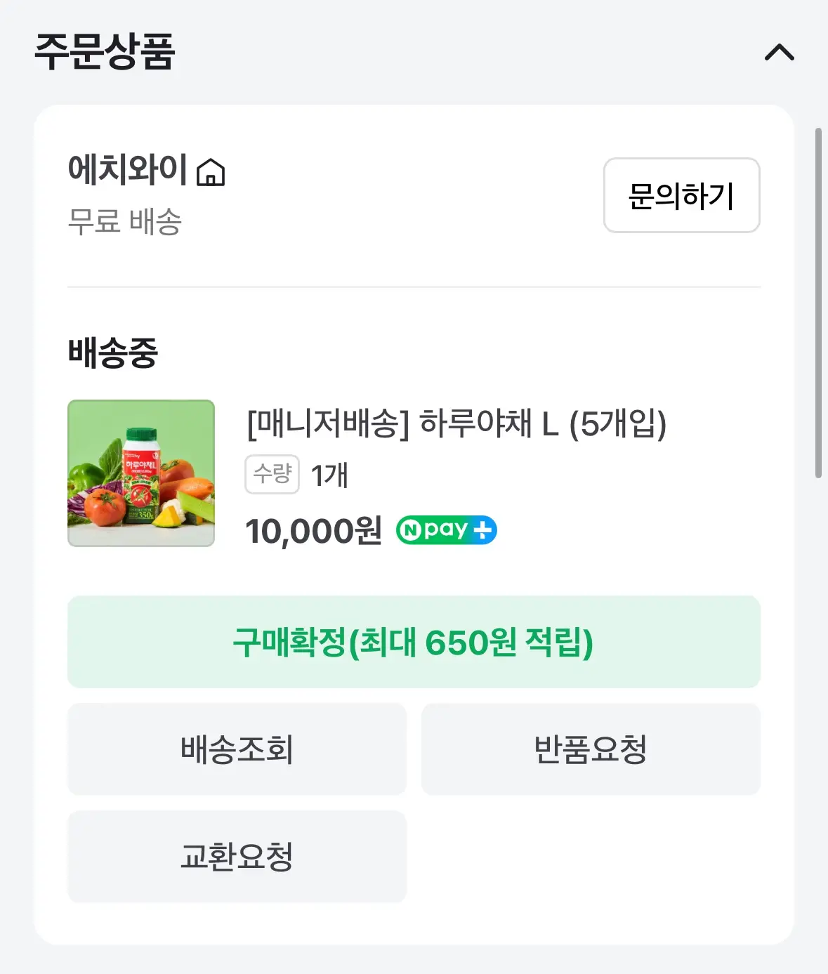 하루야채-구매-내역