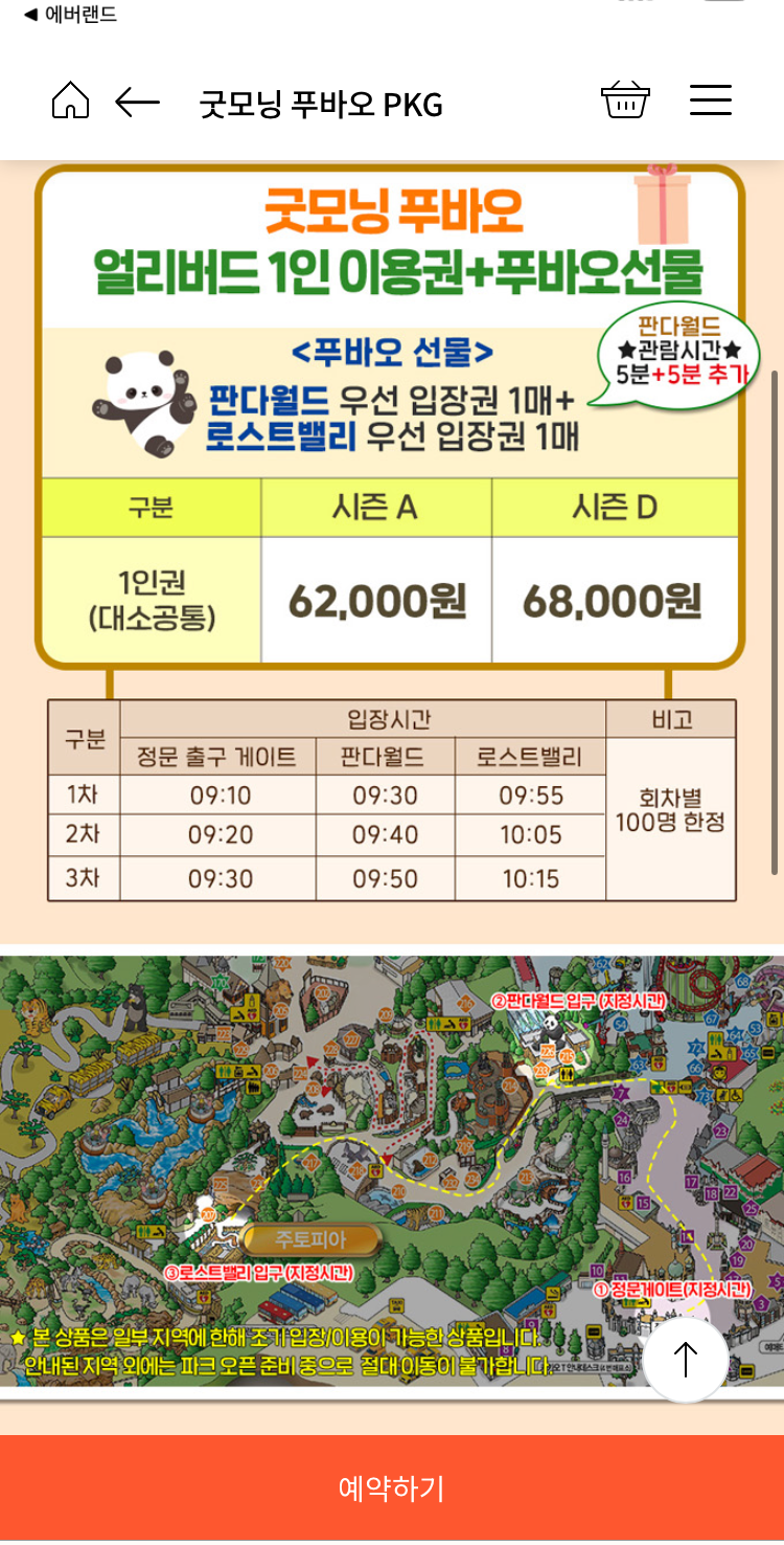 에버랜드 큐패스 플랜잇