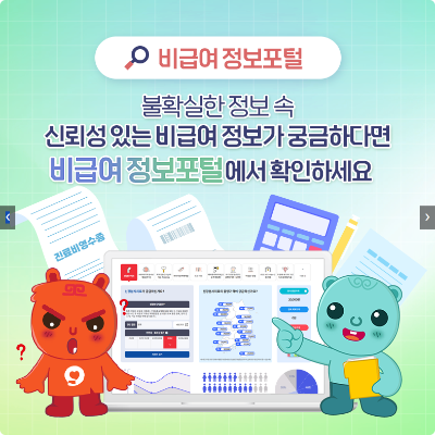 비급여정보포털