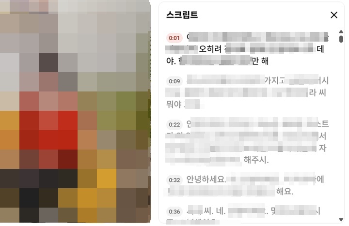 영상 우측에 스크립트란 보임