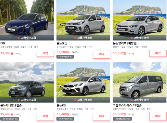 제주도 렌트카 비교사이트6