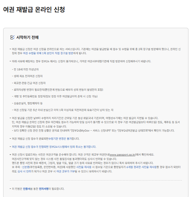 여권 신청방법