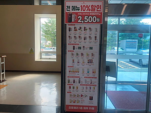 오토밸리 1층 외부 카페 메뉴 입간판