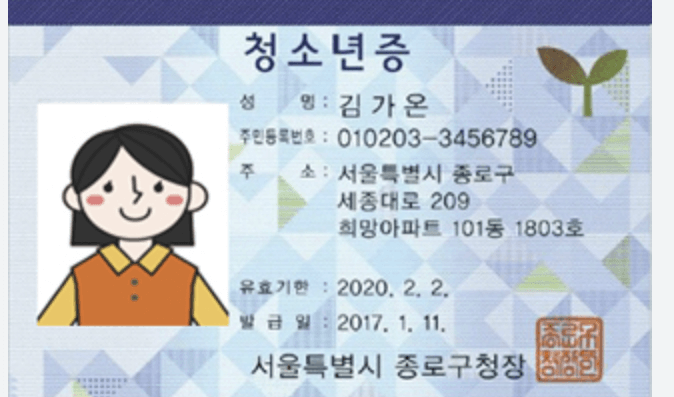 청소년증 발급 조건 및 신청 방법