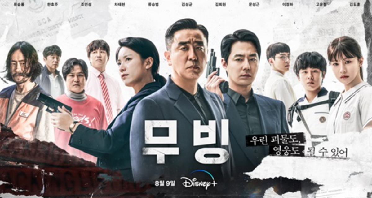 무빙 포스터 이미지