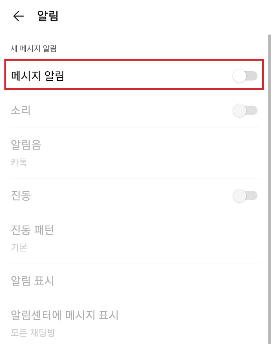 메시지 알림 메뉴 클릭함