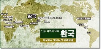 환단고기 고조선 역사 한국의 뿌리_18