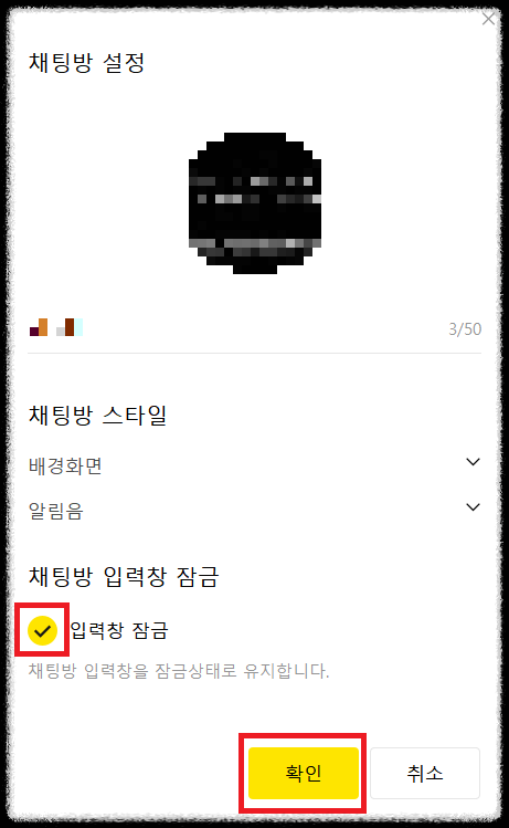 카카오톡 채팅창 잠금 설정