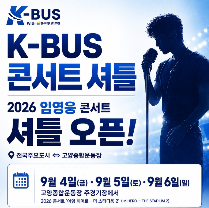 임영웅 콘서트