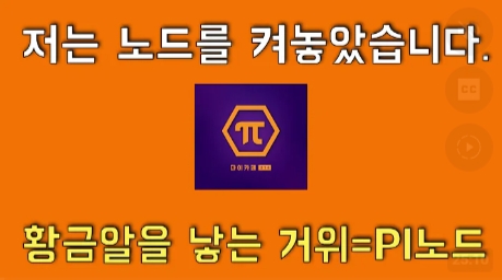 파이 코인 노드의 중요성