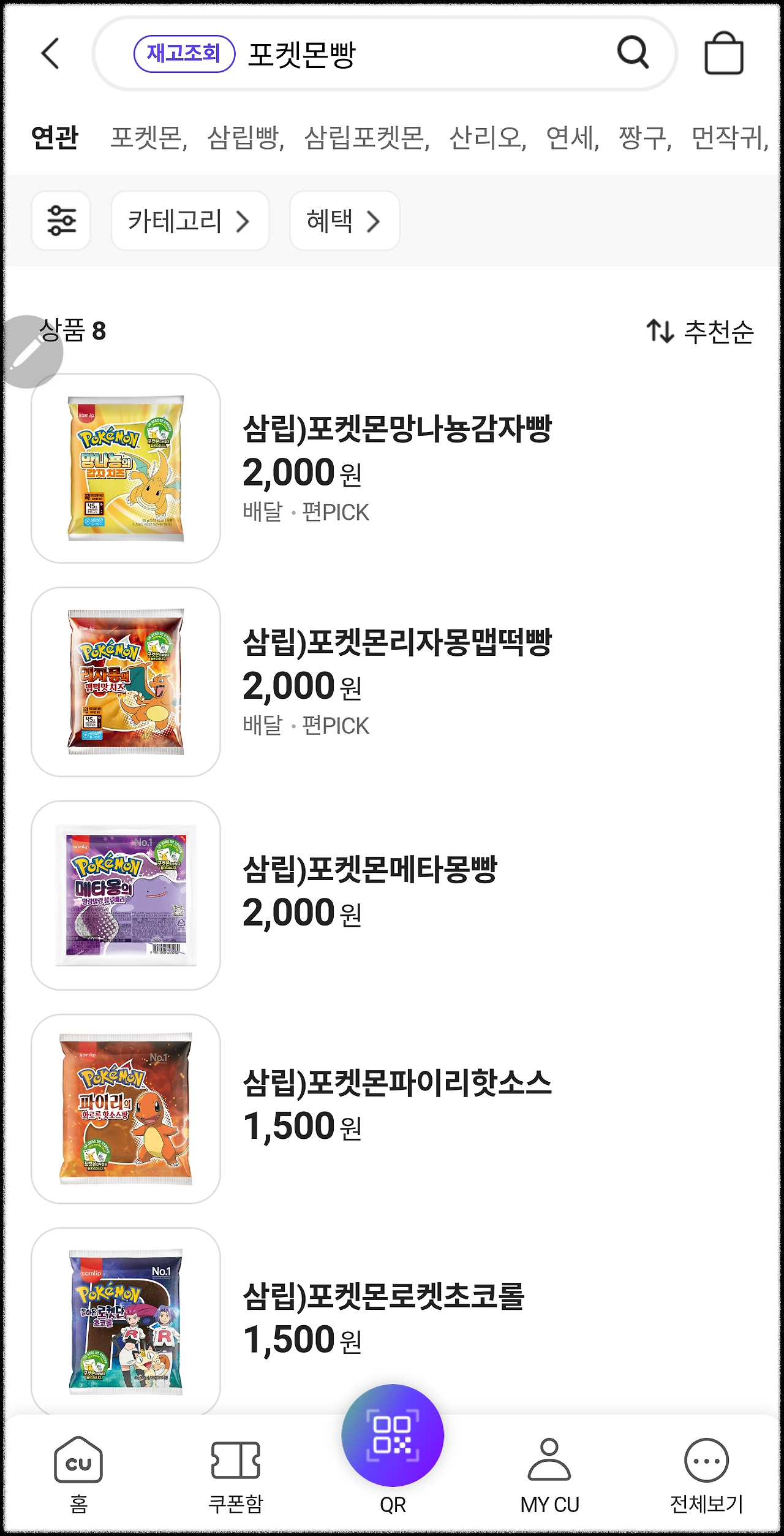 편의점 재고 조회 방법 2