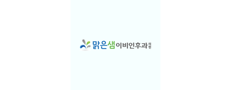 군포시 이비인후과