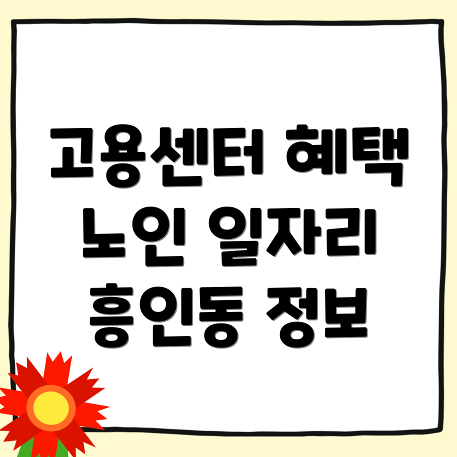 노인 일자리