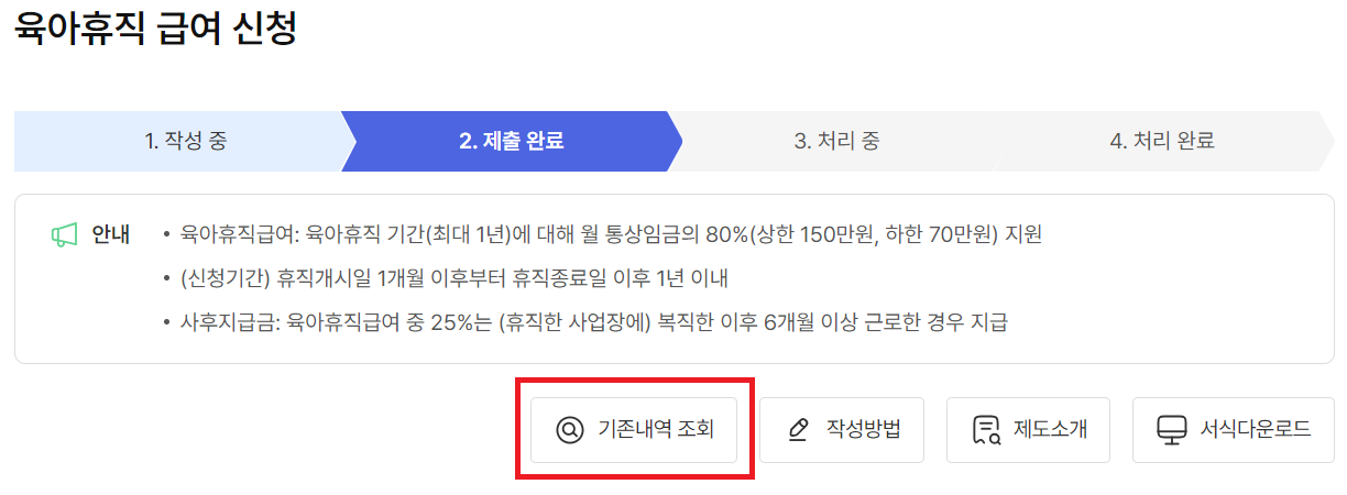 육아휴직 급여 결정통지서