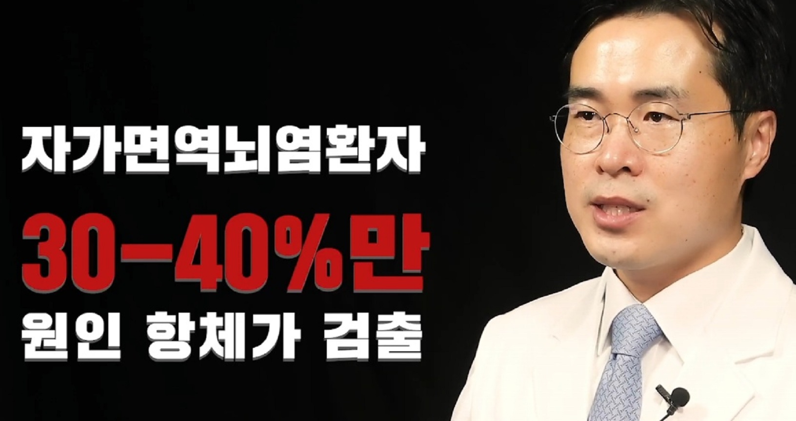 EBS-명의-이순태-교수-뇌염-