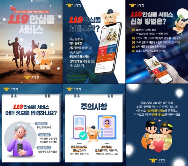119안심콜서비스