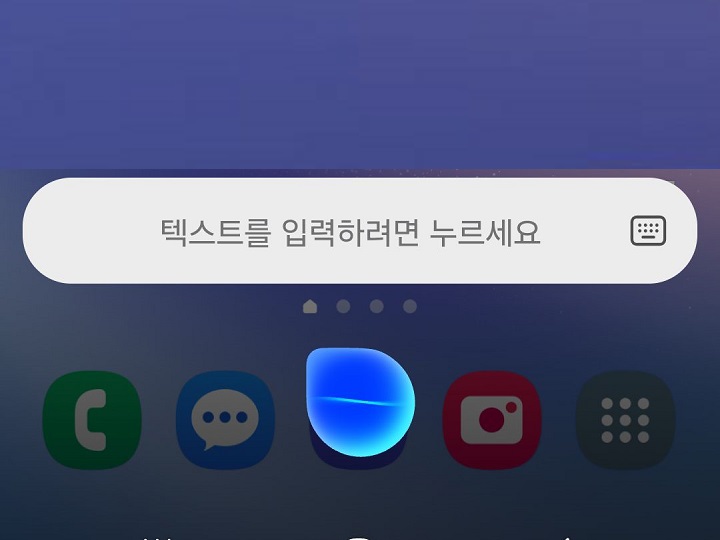 빅스비 반응화면 보임