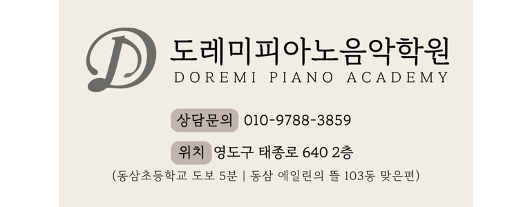 부산 영도구 피아노학원