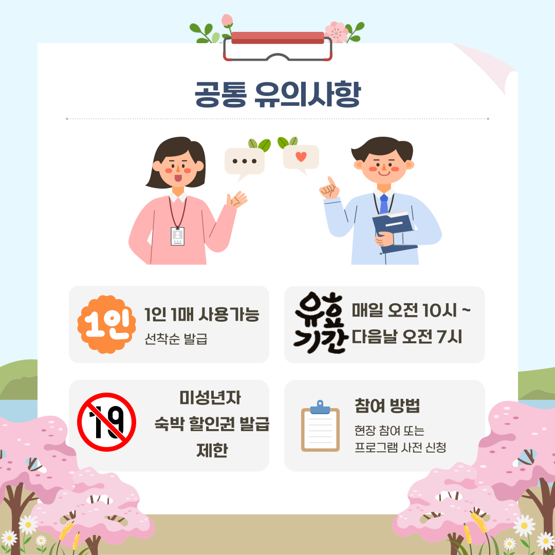 숙박세일페스타
