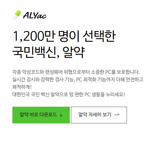 알약 랜섬웨어