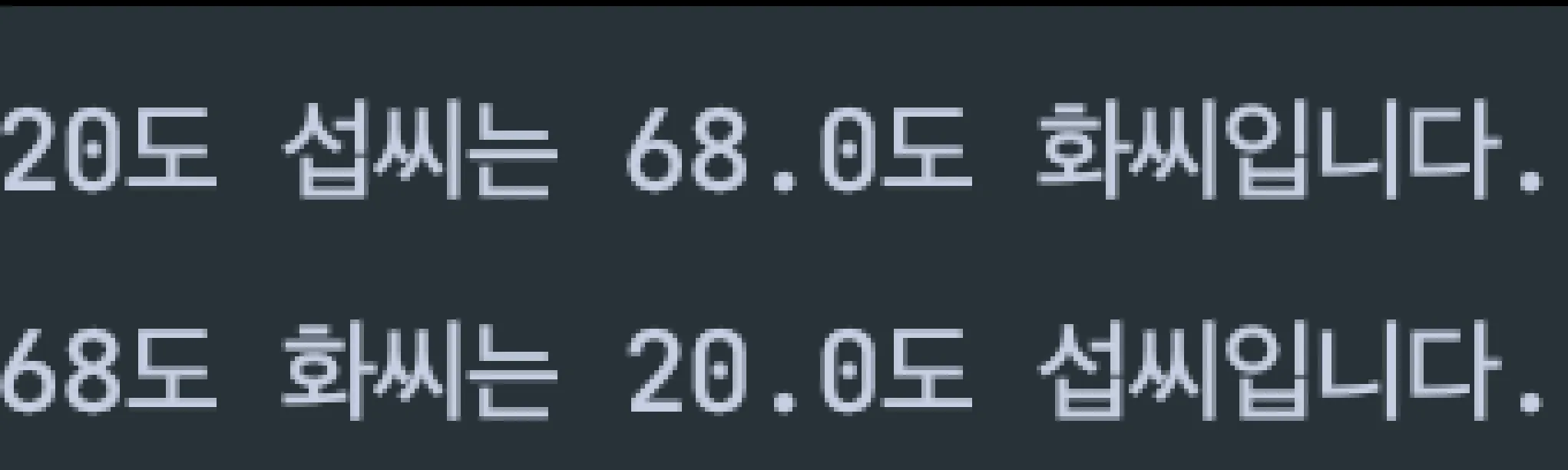 온도변환프로그램실행결과