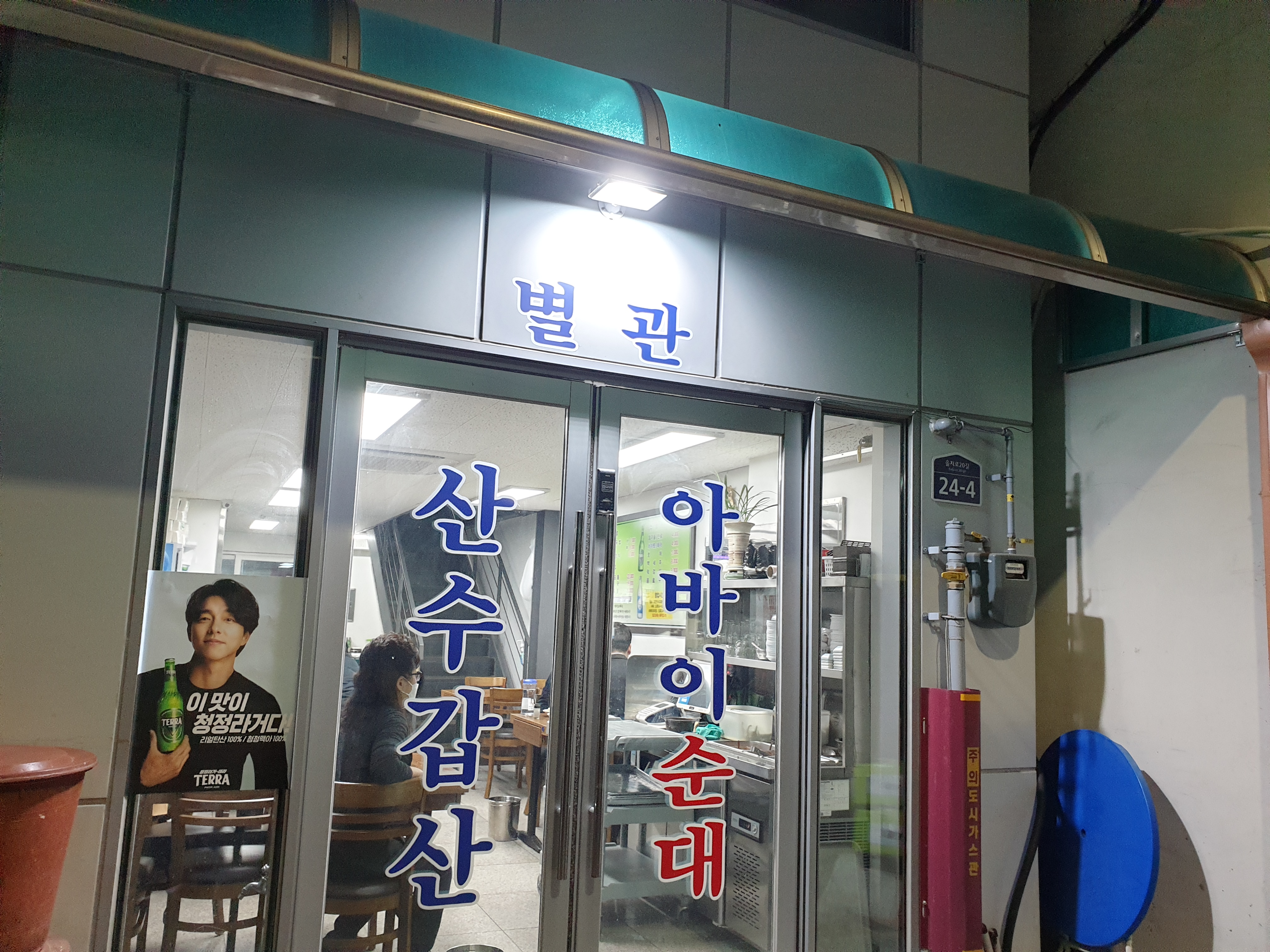 삼겹살랩소디