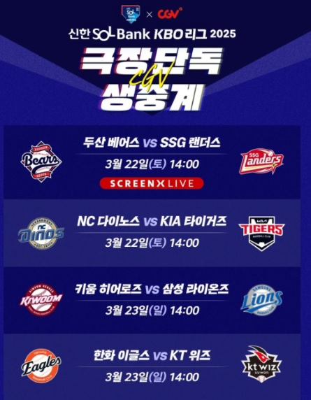 CGV극장중계 사진