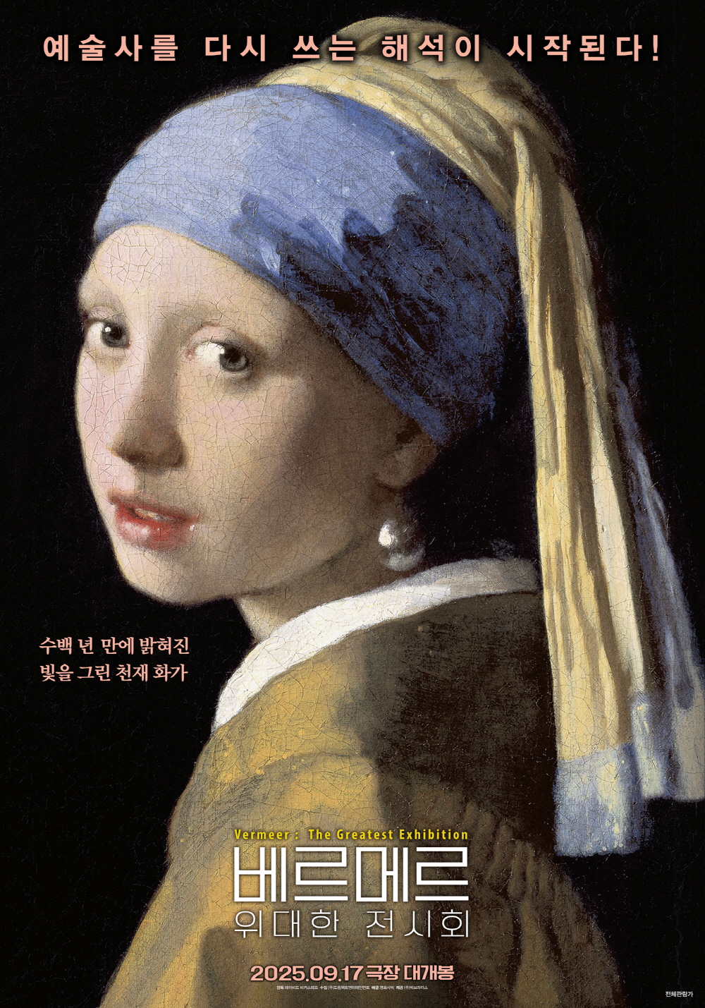 베르메르: 위대한 전시회 포스터