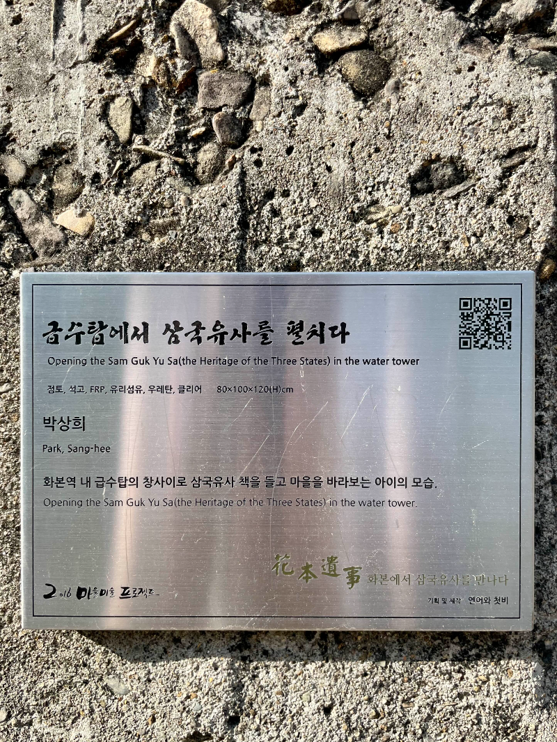 급수탑에서 삼국유사를 펼치다 설명