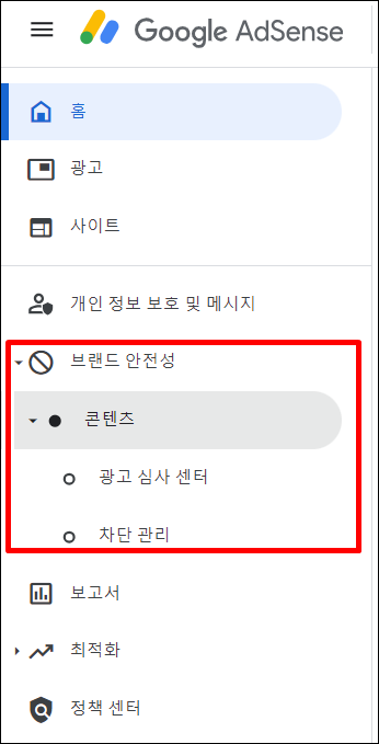 애드센스 성인광고 차단방법