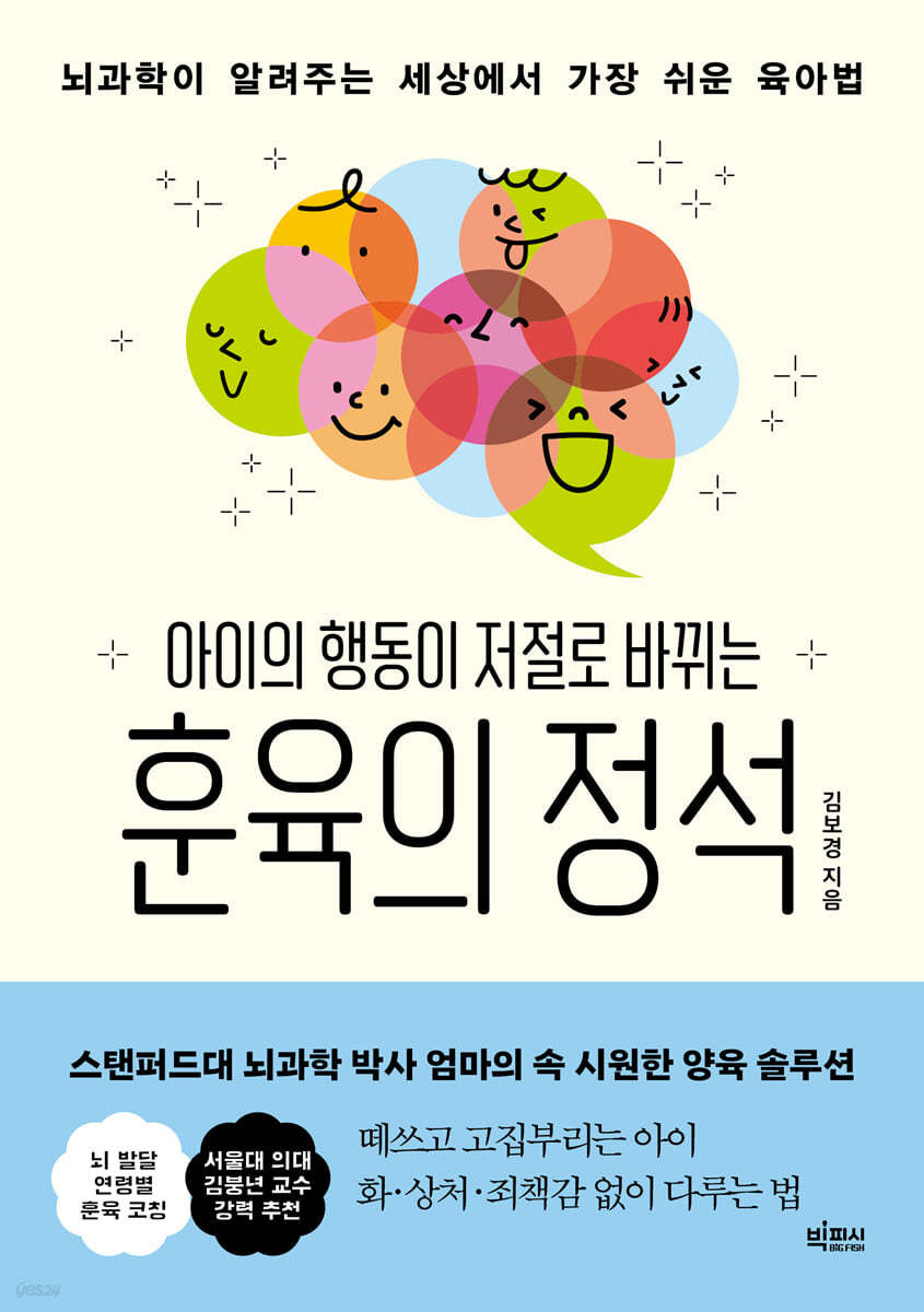 훈육의 정석