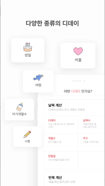 핸드폰 홈화면 디데이 위젯 설정 방법, 디데이 위젯 만들기, 기념일 날짜 계산기