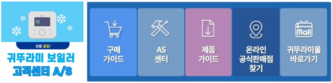 귀뚜라미보일러 고객센터 AS