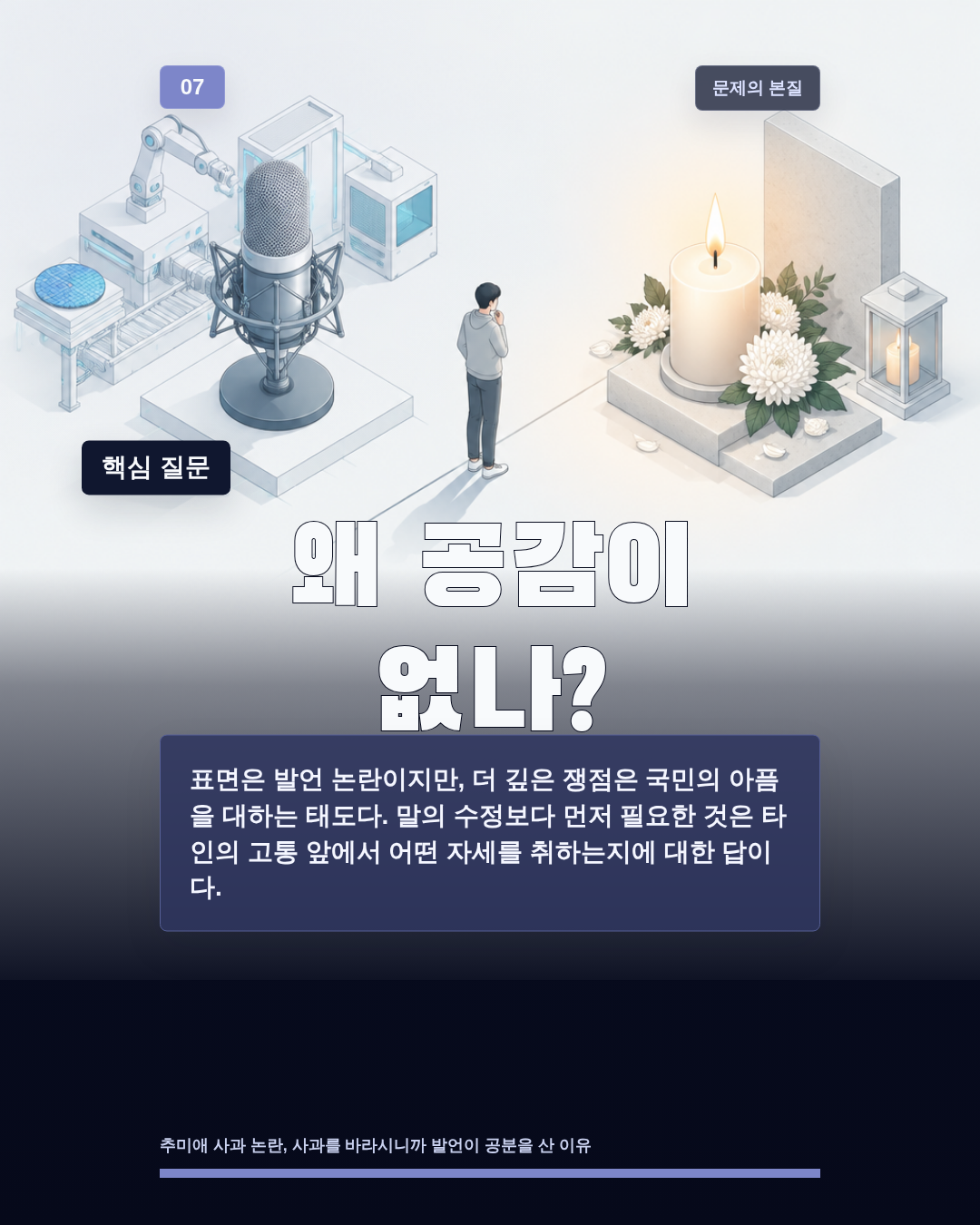 왜 공감이 없나?