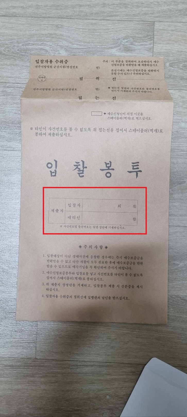 기일입찰표