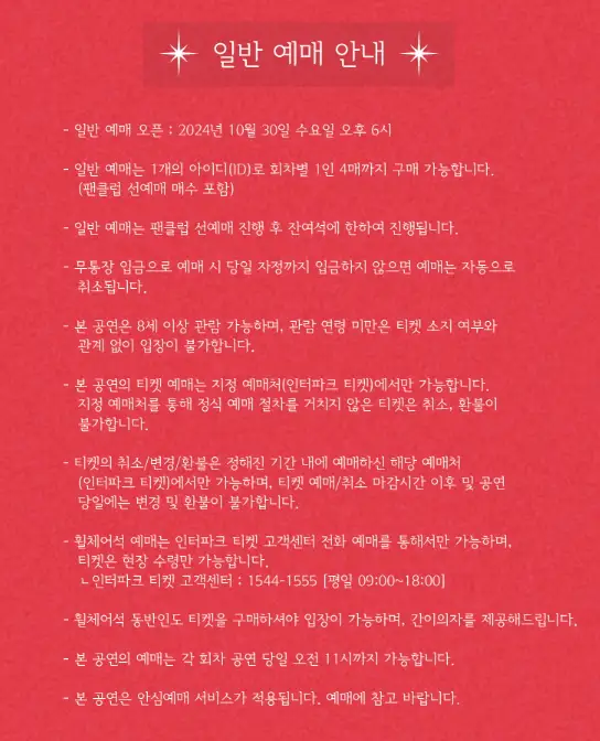 2024 권진아 연말 콘서트 〈This Winter〉 일정 가격