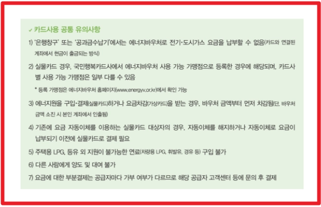 에너지바우처 신청조건,신청방법,사용방법 3분확인