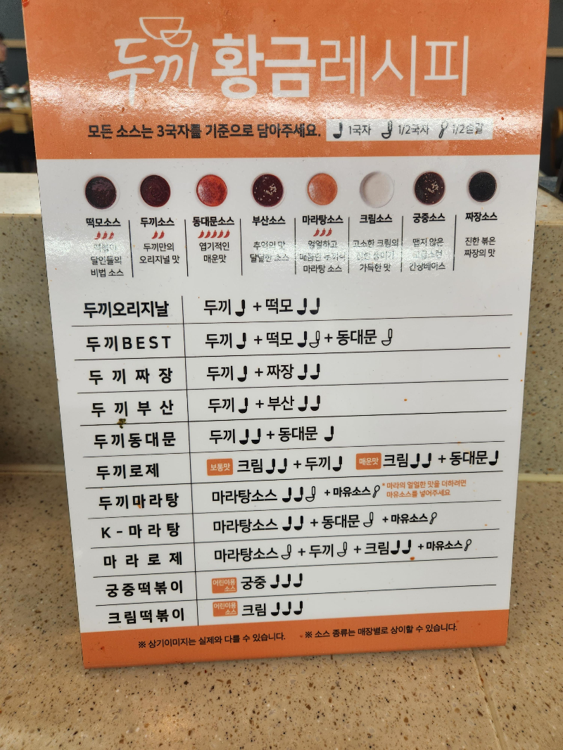 두끼 레시피