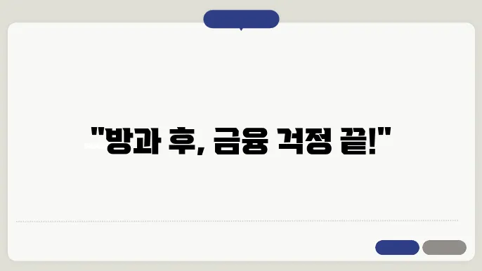 방과 후 보육료 지원 개요