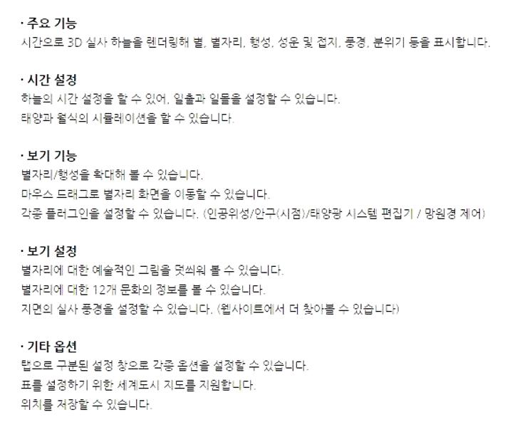 스텔라리움 한글판