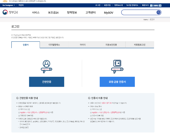 정부지원금 보조금 조회방법