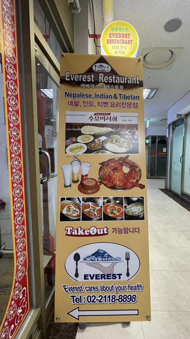 DDP-근처-에베레스트-레스토랑-수요미식회