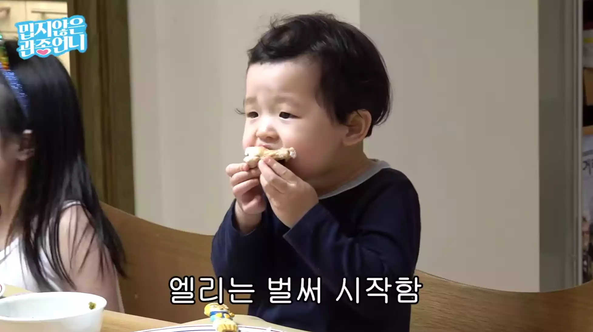 엘리 냠냠